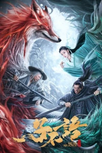 Tử Bất Ngữ: Dạ Hành Lang - Dead Silence (2023)