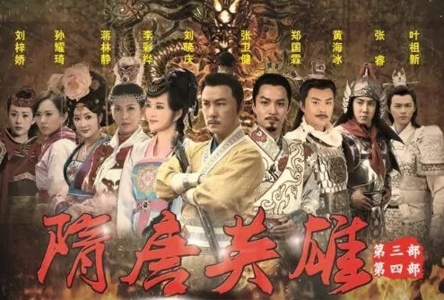Tùy Đường Anh Hùng - Heroes of Sui and Tang Dynasties