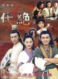 Tuyệt Đại Song Kiêu (Phần 1) - The Legendary Siblings (1999)