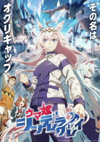 Uma Musume: Cinderella Gray - ウマ娘 シンデレラグレイ (2025)