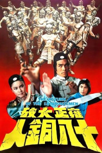 Ung Chính Đại Phá Thập Bát Đồng Nhân - Return of the 18 Bronzemen (1976)