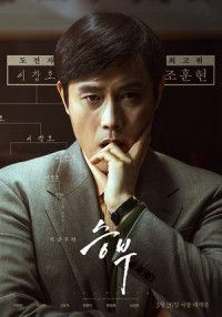 Ván Cờ Vây - The Match/Seungbu (2025)