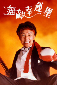 Vô Địch Vận Hạnh Tinh - When Fortune Smiles/Vận May Mỉm Cười (1990)