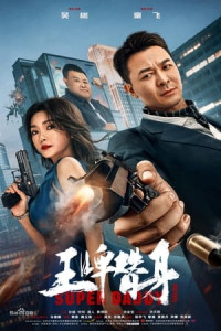 Vương Bài Thế Thân - Super Daddy (2023)