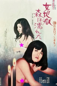 Woods Are Wet - Onna jigoku: Mori wa nureta (1973)