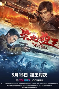 Xạ Thủ Đông Bắc: Quyết Chiến Núi Hổ Nha - The King Of Sniper In Northeast (2022)