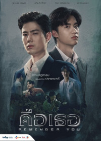 Xin Chào Quái Vật (bản Thái) - Remember You (2021)