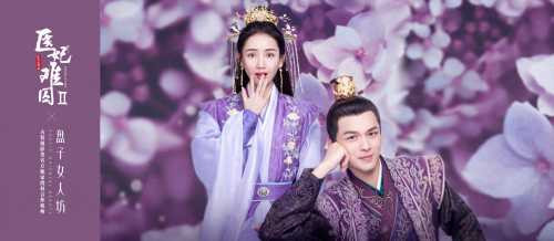 Y Phi Khó Giữ 2 - Princess at Large