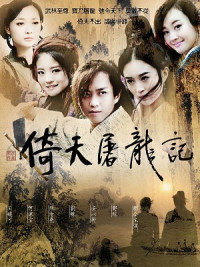 Ỷ Thiên Đồ Long Ký (2009) - The Heaven Sword And The Dragon Saber (2009)