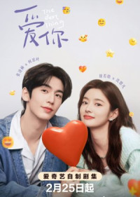 Yêu Em - The Best Thing (2025)