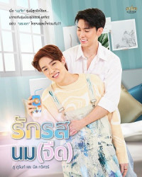 Yêu Vị Sữa Tươi - Flirt Milk (2025)