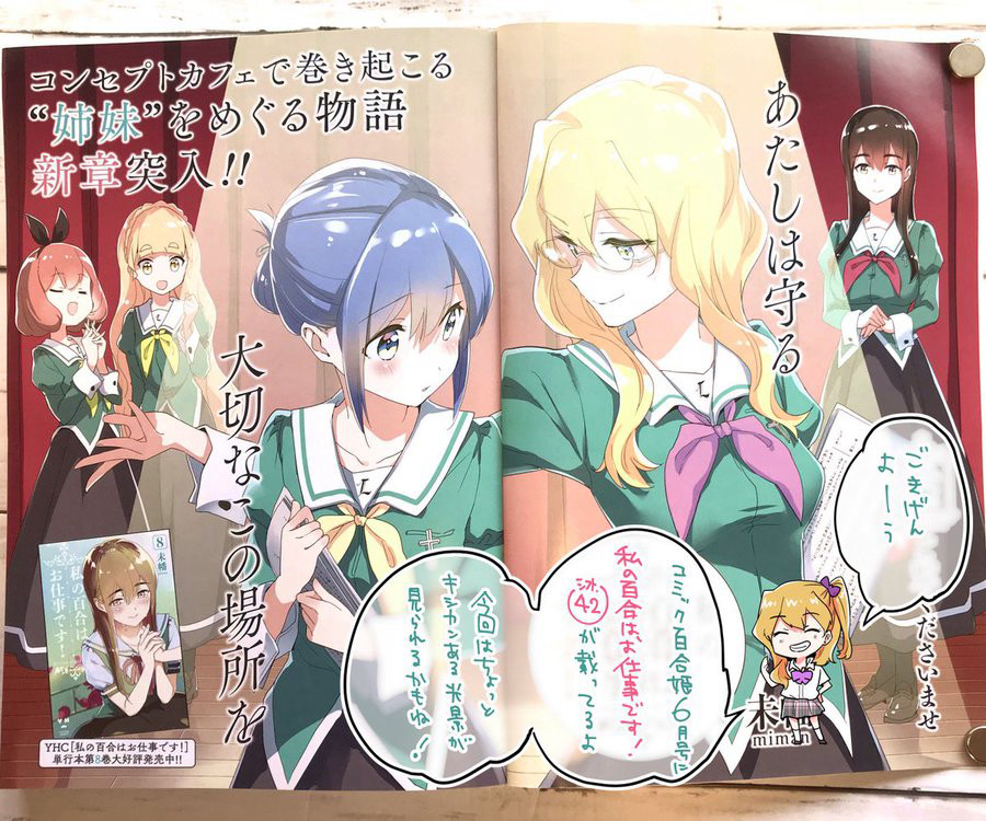 Yuri Là Công Việc Của Tôi! - 私の百合はお仕事です!