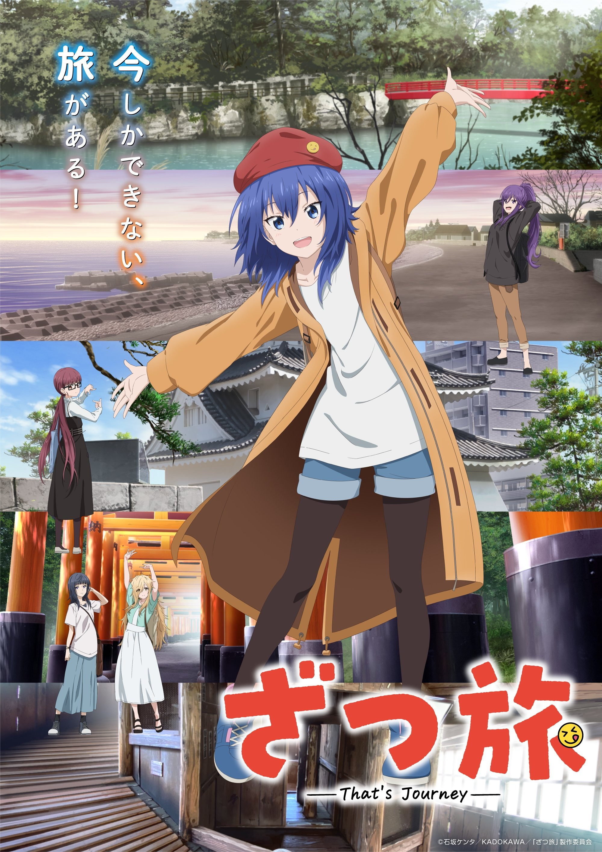 Zatsu Tabi: That's Journey - ZatsuTabi -That's Journey- / ざつ旅 -That's Journey- (2025)