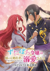 Zutaboro Reijou wa Ane no Moto Konyakusha ni Dekiai sareru - Betrothed to My Sister's Ex, Loved by Her Sister's Former Fiancée (2025)